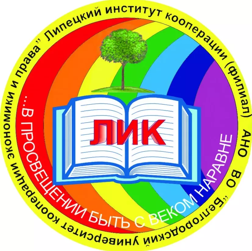 Липецкий институт кооперации
